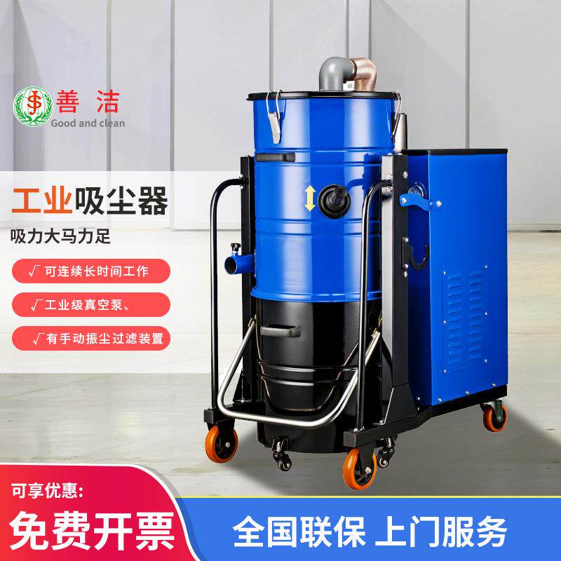 善洁工业吸尘器3.6KW单相粉尘大功率220V工业吸尘机厂家