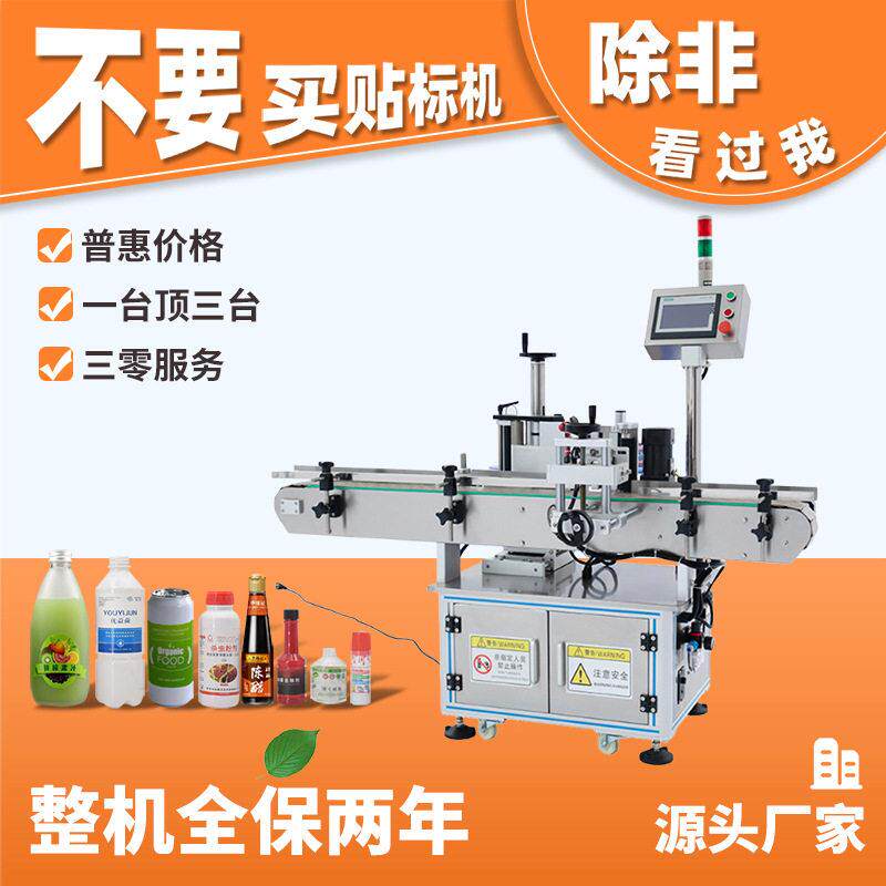 全自动速圆定贴标机酱油调料醋贴标机香油贴