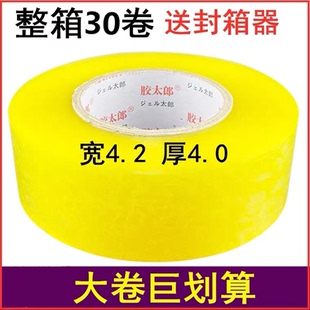胶太郎透明包装 胶带批发宽4.2cm厚4.0cm淘宝打包封箱带胶纸布 包邮
