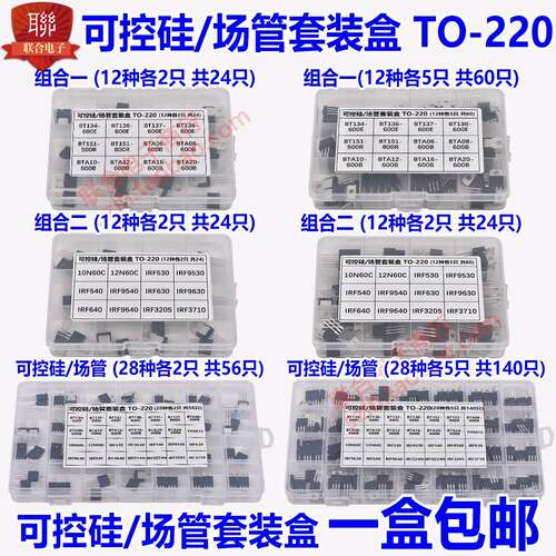 半导体控制整流器/场管包混装盒TIP41C 42C E13005 IRF9630 BTA12