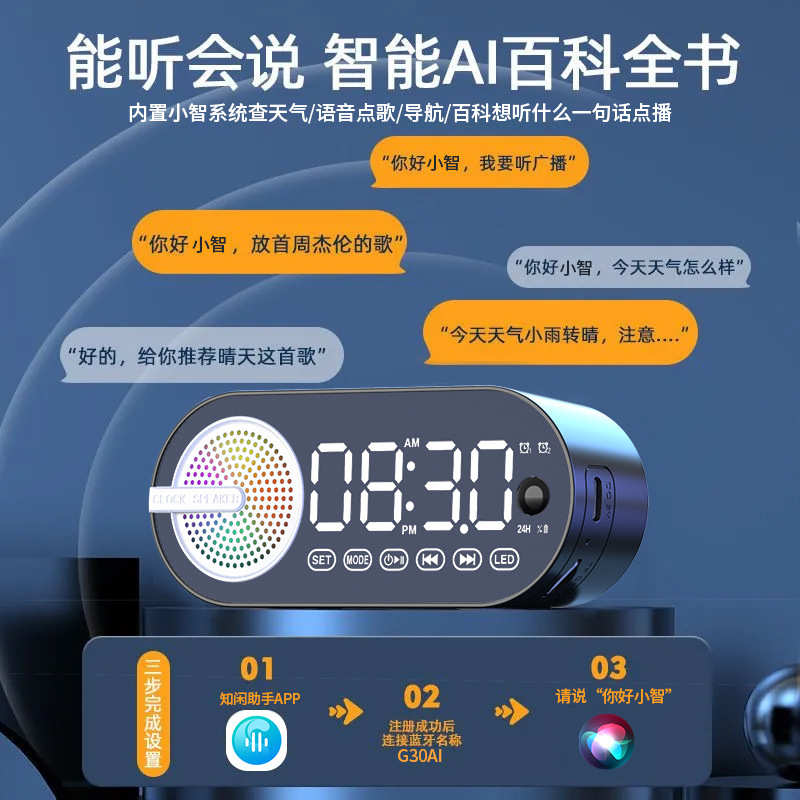 小音箱蓝牙时钟闹钟智能语音音响大音量超大户外低音炮迷你插卡