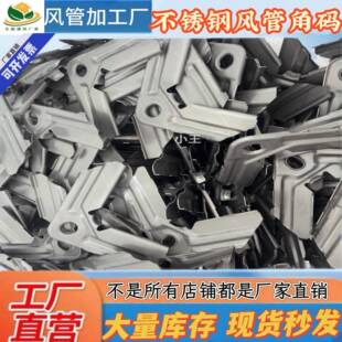 共板法兰风管201不锈钢角码卡条勾码镀锌圆垫片304夹条夹角固定件