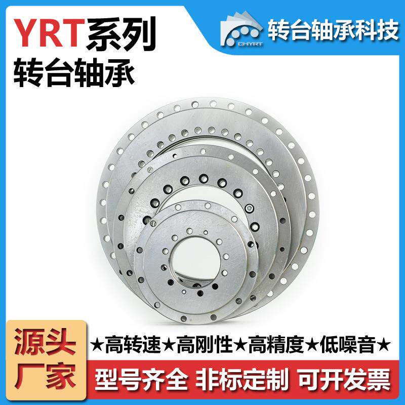 常州转台YRT150转台轴承精密测量设备轴承回转工作台立式磨床轴承