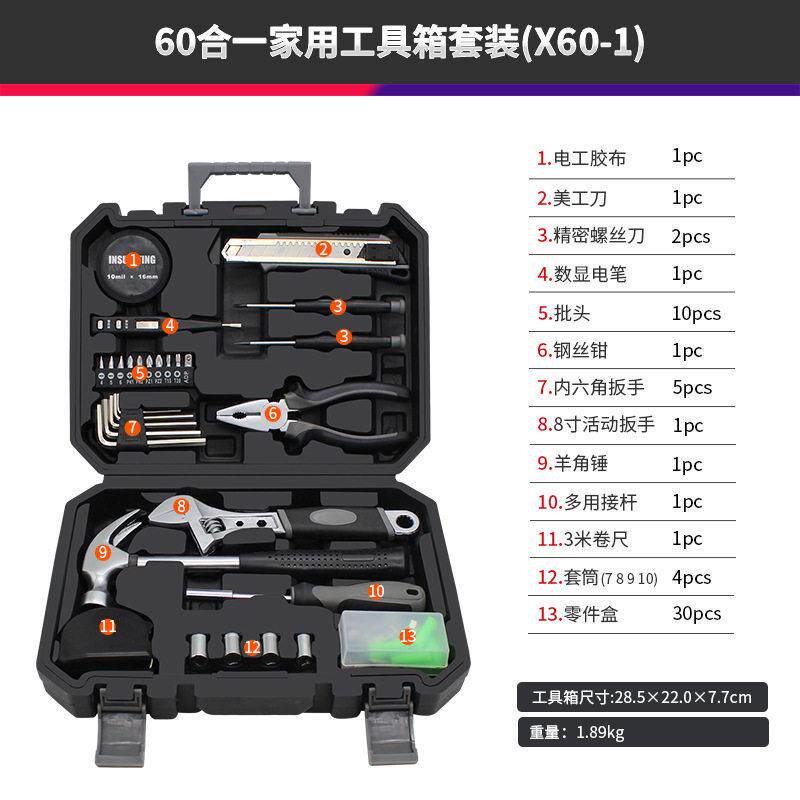 瑞德 家用日常工具箱套装 家庭常用五金多功能维修理60合一工具箱