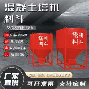 现货水泥砂浆漏斗灰斗砖斗串桶加厚圆型料斗工地用混凝土塔机料斗