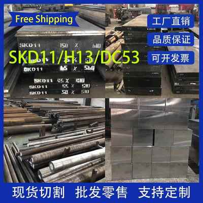 SKD11模具钢材H13钢板DC53圆钢S136 Gcr15 SKD61 NAK80 cr12mov