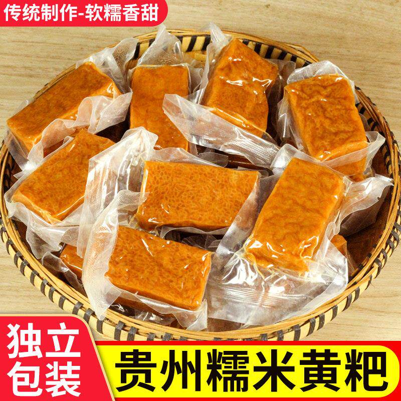 小个黄糕粑贵州特产遵义南白小吃粑粑糯糍粑土特产黄糍粑竹叶儿粑