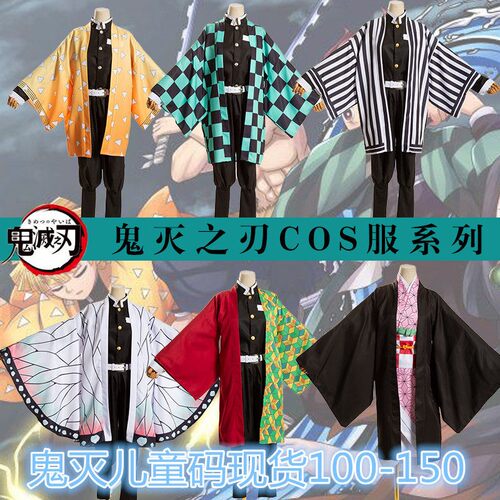 儿童鬼灭之刃cosplay服灶门祢豆子炭治郎蝴蝶忍cos善逸义勇香奈乎