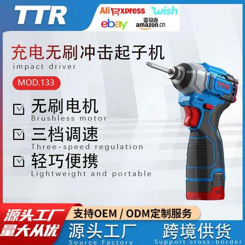 峰有TTR无刷锂电冲击起子机133大扭力16V家用小型电批电动