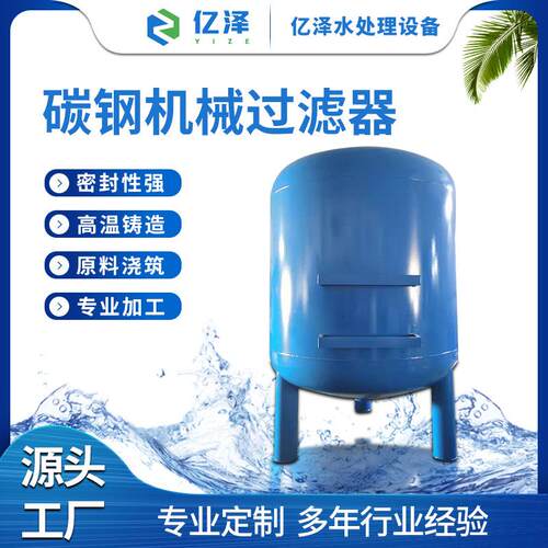 精密加工碳钢机械过滤罐预处理设备全自动介质杂质高效过滤器