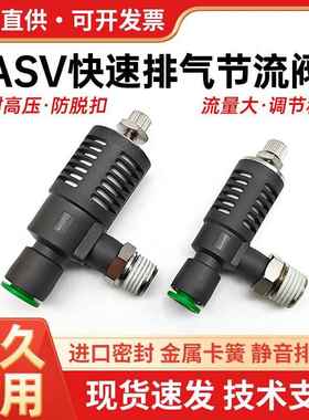 ASV410F-02-08S快速排气阀节流阀快排阀ASV310F-10S放气阀ASV510F