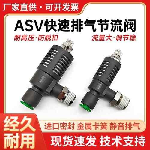ASV410F-02-08S快速排气阀节流阀快排阀ASV310F-10S放气阀ASV510F