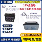 12V18AH20AH24AH26AH38AH40AH65AH100AH DJM LEOCH理士蓄电池 DJW