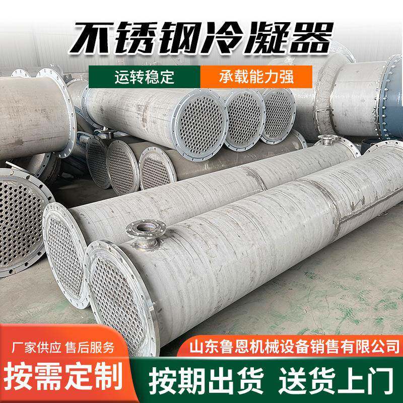 厂家304不锈钢冷凝器化工工业降温列管冷凝器列管式换热器