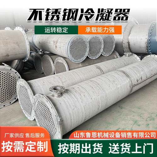 厂家304不锈钢冷凝器化工工业降温列管冷凝器列管式换热器