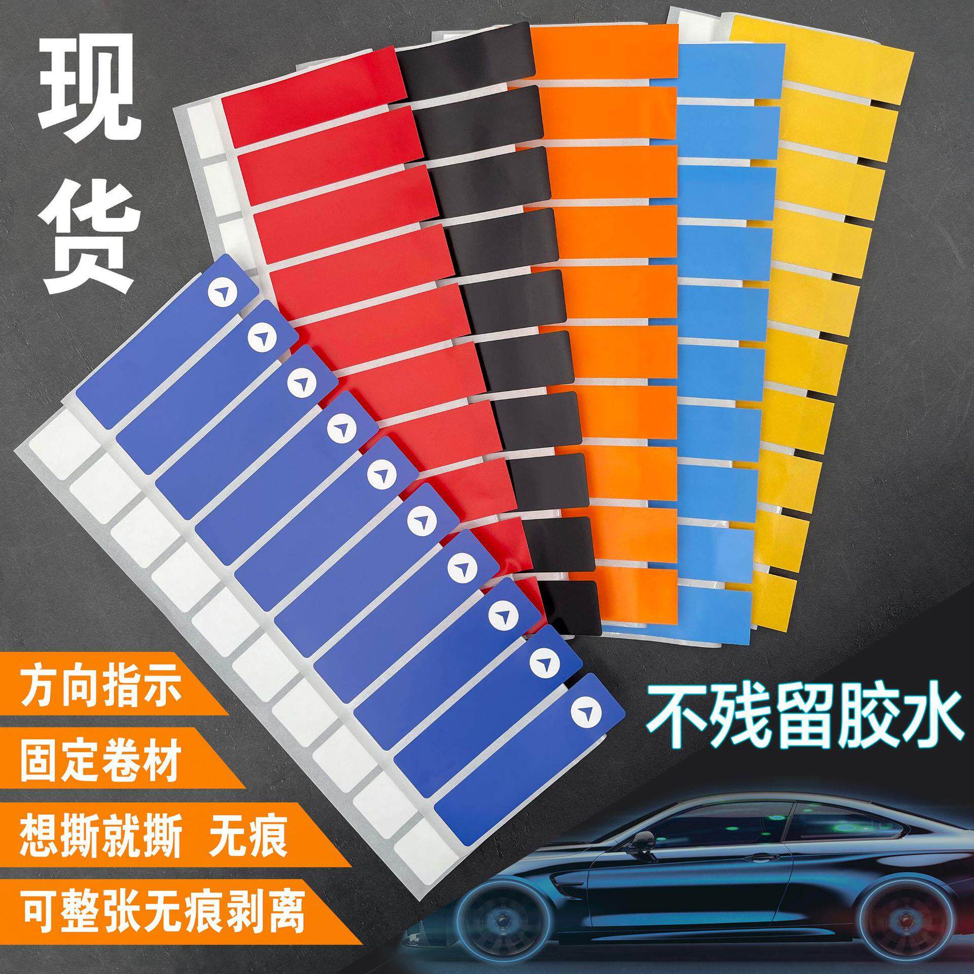 现货无痕可移不干胶标签贴汽车玻璃隔热膜车衣卷材固定贴纸不残胶