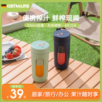 德国OSTMARS榨汁机家用小型迷你无线便携式果汁机全自动榨汁杯