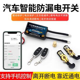 汽车电瓶遥控自动断电开 关电源总开 关闸防电瓶漏电跑电亏电保护
