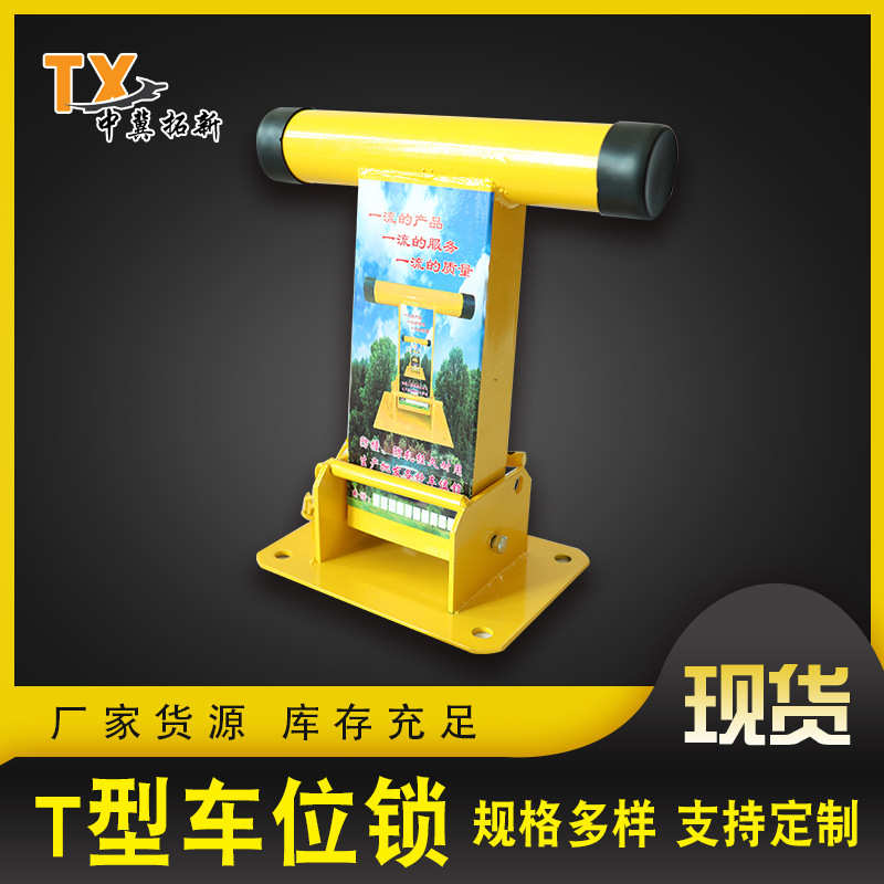 批发T型车位锁汽车停车场占位锁停车桩不锈钢地锁定制T型车位锁