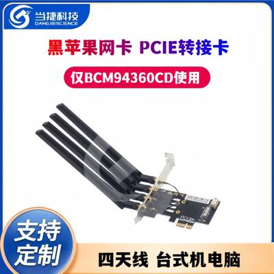 BCM94360CD BCM94360CS2 无线网卡转PCI-E台式机电脑转接板 卡