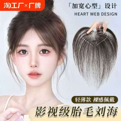 胎毛刘海假发女遮白补发片头顶真发前额八字补发轻薄无痕发际线贴