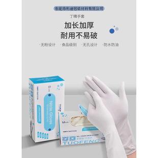 拓丰一次性耐用型丁腈橡胶手套乳胶加长食品餐饮厨房家务防水清洁
