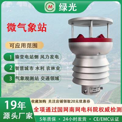 微气象站厂家风力发电输变电侧微气象站智慧气象站智能户外