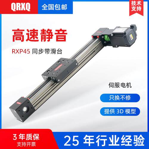 QRXQ-RXP45伺服马达直线 线滑台模组电动滑轨高速静音自动喷涂往