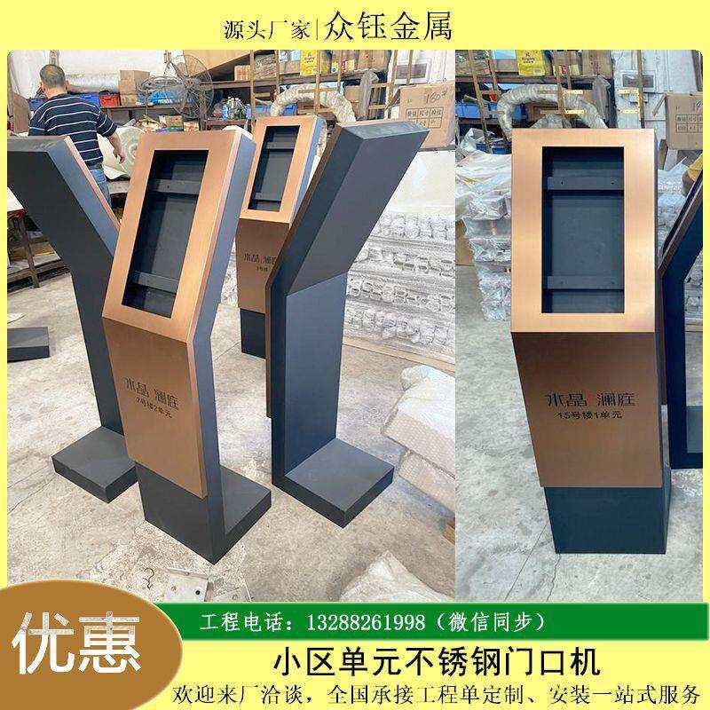 可视不锈钢门禁立柱小区人脸识别感应机器外壳不锈钢门口机厂