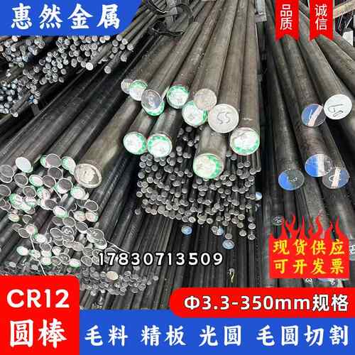 Cr12圆棒 cr12材料 铬12模具钢 光圆3.3-4.3-5.3-6.3-60mm毛圆棒