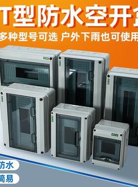 户外防水明装配电箱漏电保护空气开关盒子室外防雨C457强电布线箱