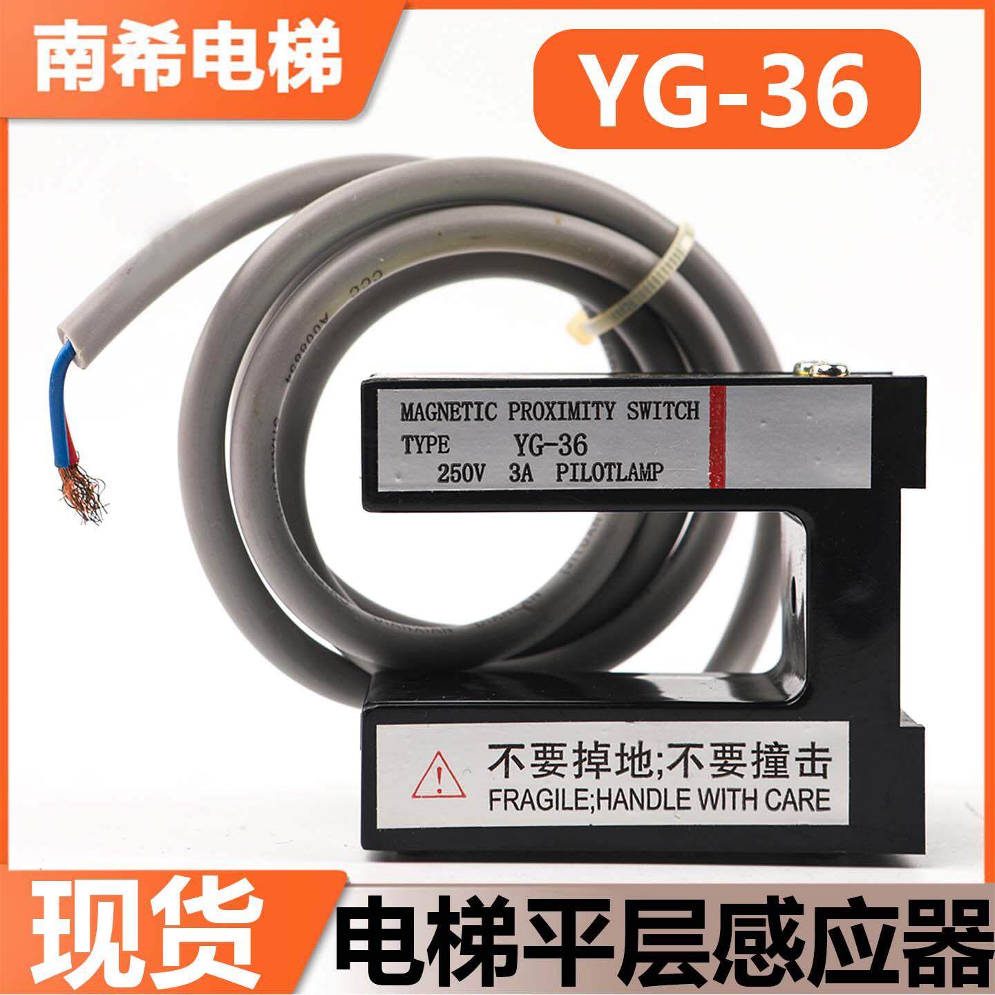 电梯平层感应器YG-36适用康力蒂森电梯光电开关感应器配件
