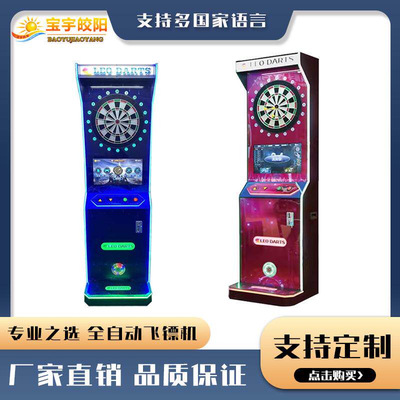 全自动软式电子飞镖机21.5寸大荧幕休闲娱乐联网对战互动飞镖机图片