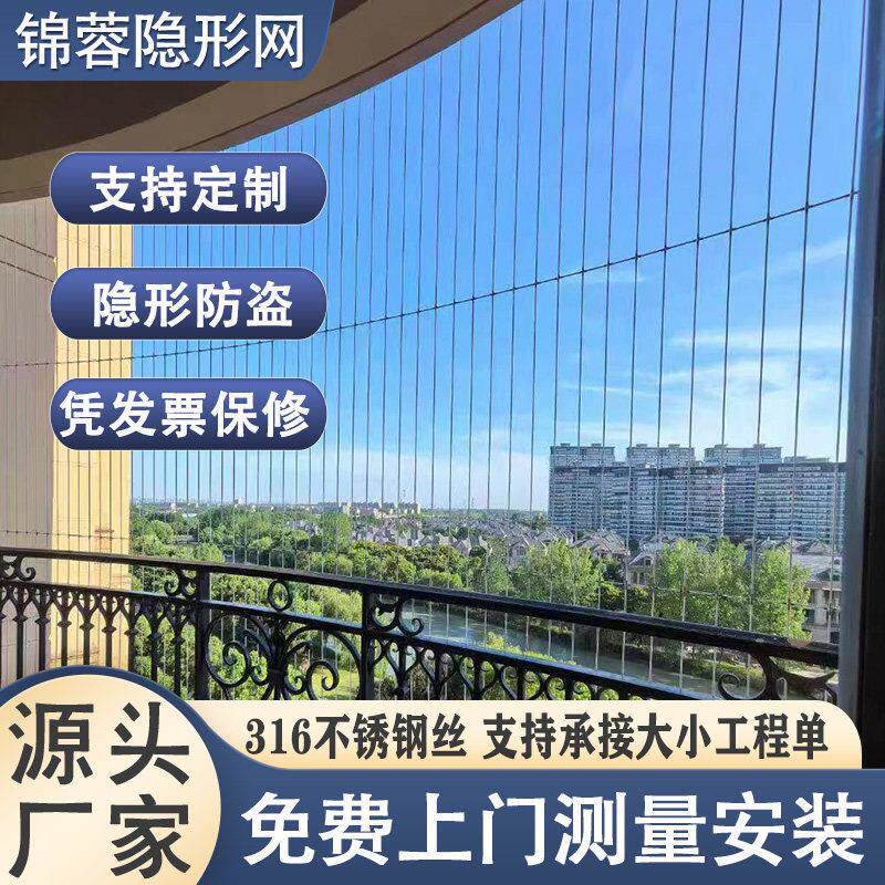 成都隐形防护网定制家用阳台不锈钢钢丝防盗网高层儿童安全防坠网