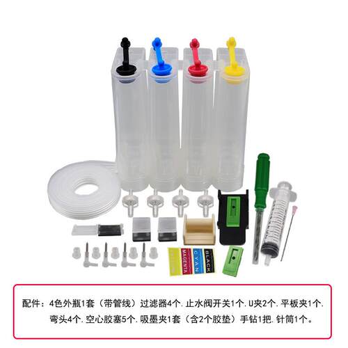 适用墨盒改装连供外置瓶连供空套件四色空连供80ML
