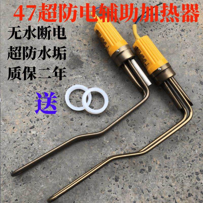 太阳能电加热管电热管电辅助加热器 防干烧 带温控47通用型防水垢