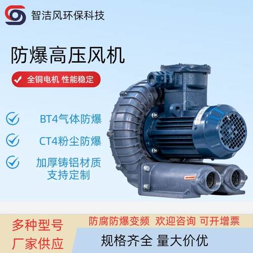 防爆变频风机7.5KW防爆旋涡风机7.5千瓦油气尾气处理防爆高压风机