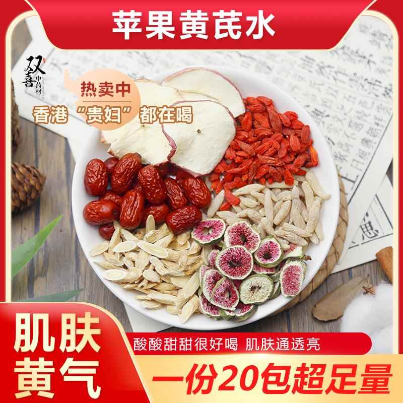苹果麦冬黄耆红枣无花果枸杞组合茶包 调理暗沉肌肤中药材泡水养