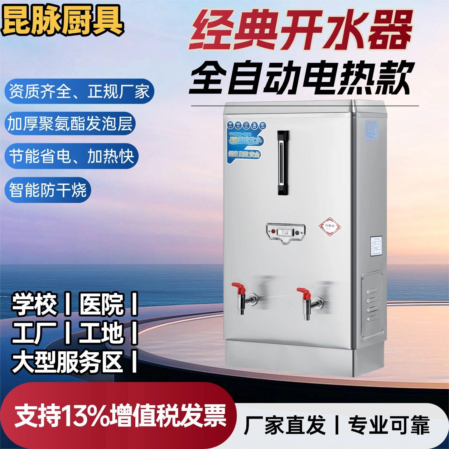 昆脉60不锈钢全自动开水器工厂学校医院热水机烧水器保温烧水机