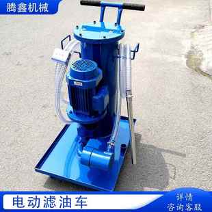 LUC 滤油车液压油润滑油过滤器过滤机小型柴油机油滤油机 40移动式