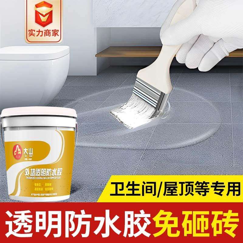 大山5kg透明胶防水涂料外墙屋顶补漏透明胶阳台卫生间隐形防水