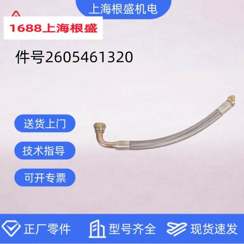 2605461320=71121112-61460上海复盛螺杆空压机原厂SA15A高压软管