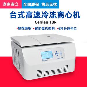 湖南 Cenlee-18R