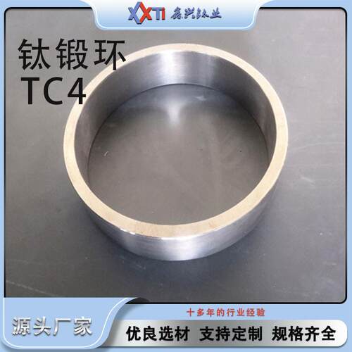 源头厂家定制钛环Ti-6Al-4V钛合金环纯度GR5钛环钛锻环