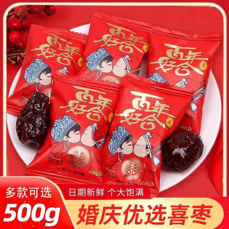 百年好合阿胶枣结婚专用喜糖喜枣散装早生贵子满月蜜枣红枣子,零食/坚果/特产,喜糖,淘宝优惠券,粉丝福利购,淘宝优惠卷