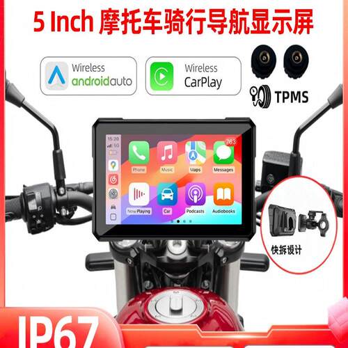 摩托车智能车机无线carplay5寸可拆卸导航屏防水清导航仪一体机