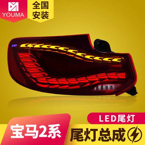 专用于宝马2系双龙鳞LED尾灯总成14-20款M2CF22F23F87改装尾灯