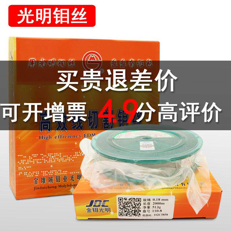 光明牌线 线切割钼丝0.18mm2000米耐大电流快走丝电加工配件原装