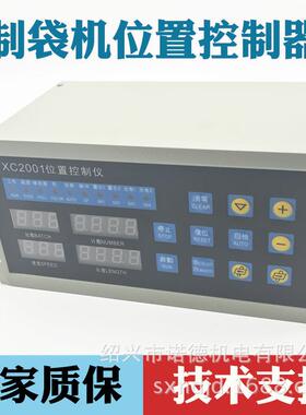 制袋机电脑XC-2001数码定长位置控制塑料袋编织袋220V位置控制仪