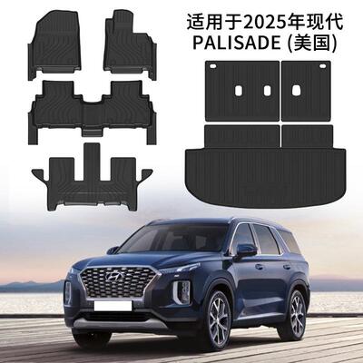 适用于25年现代PALISADE帕里斯帝海外尾箱垫TPE脚垫靠背垫碳纤纹